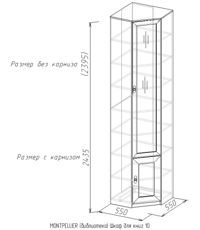 Шкаф для книг 10 MONTPELLIER, орех